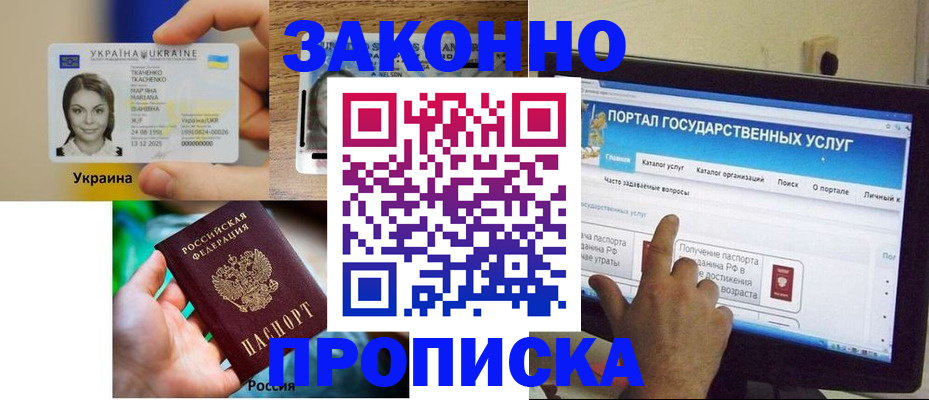 временная регистрация для всех в Аксае