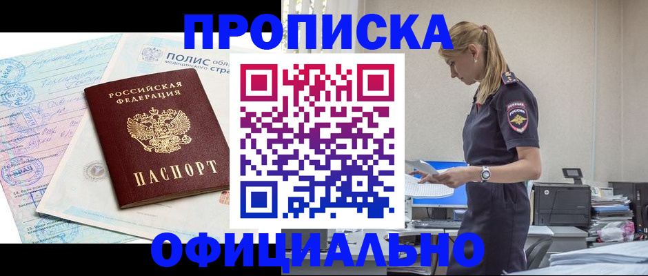 прописка ребенка в Аксае