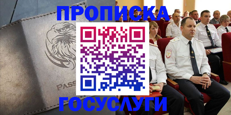временная регистрация купить в Аксае