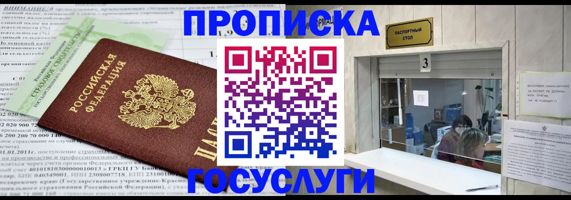 временная регистрация купить в Аксае
